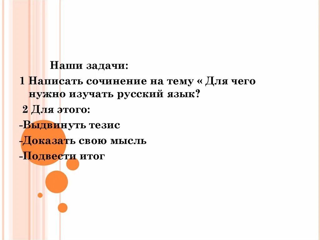 Сочинение для чего нужно изучать русский язык. Почему нужно изучать русский язык сочинение. Сочинение на тему изучайте русский язык. Почему надо изучать русский язык сочинение.