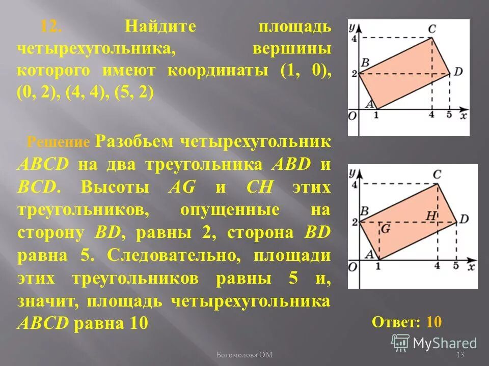 Найдите площадь прямоугольной вершины. Найдите площадь прямоугольной вершины