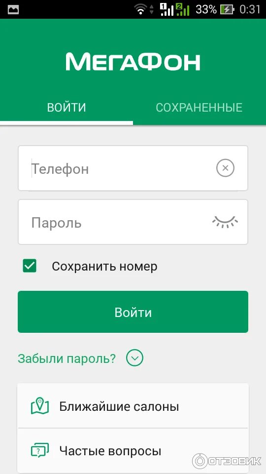 Мегафон вход по номеру без регистрации. Приложение МЕГАФОН личный кабинет. МЕГАФОН личный МЕГАФОН личный. МЕГАФОН личныйккбинет. Загрузить приложение МЕГАФОН.