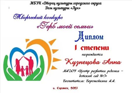 Задания посвященные году семьи