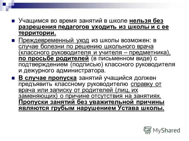 Пропускает уроки без уважительной причины. Причины отсутствия на уроке. Причины отсутствия на уроках в школе. Причины отсутствия ребенка в школе. Причины отсутствия на занятиях.