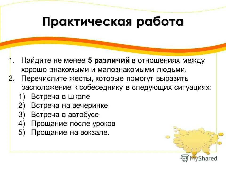 Определи вид межличностных отношений. Схема виды межличностных отношений обществознание 6 класс. Типы межличностных взаимоотношений. Формы межличностных отношений 6 класс обществознание. Межличностные отношения рисунок.