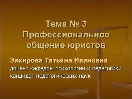 Виды профессионального общения