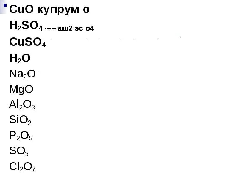 Купрум аш эс о 4 дважды