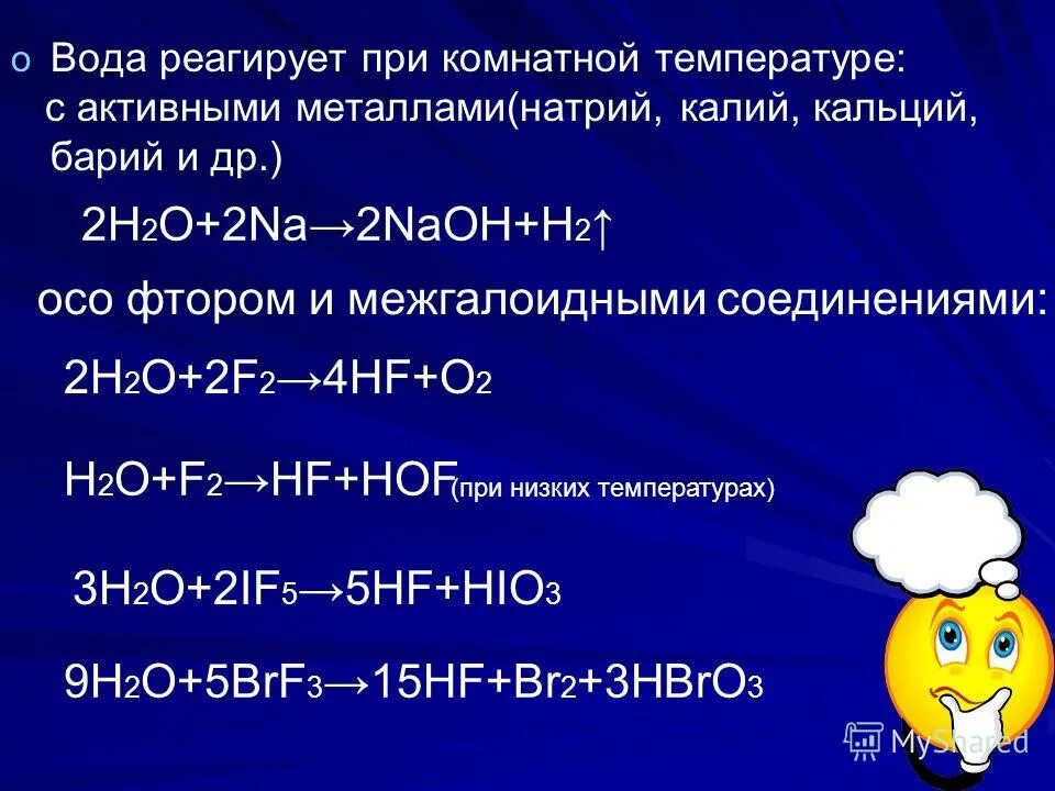 Хлорид бария реагирует с водой