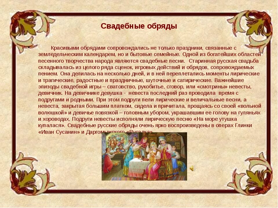 Русская народная свадебная песня