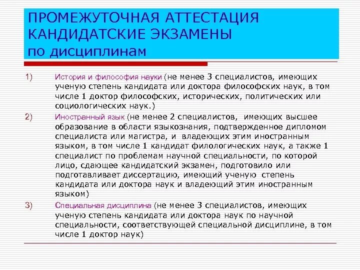 Кандидатский экзамен. Заявление на переаттестацию кандидатского экзамена. Билет кандидатского экзамена по истории и философии науки. Покажи доклад по Канди. Критерий сертификации