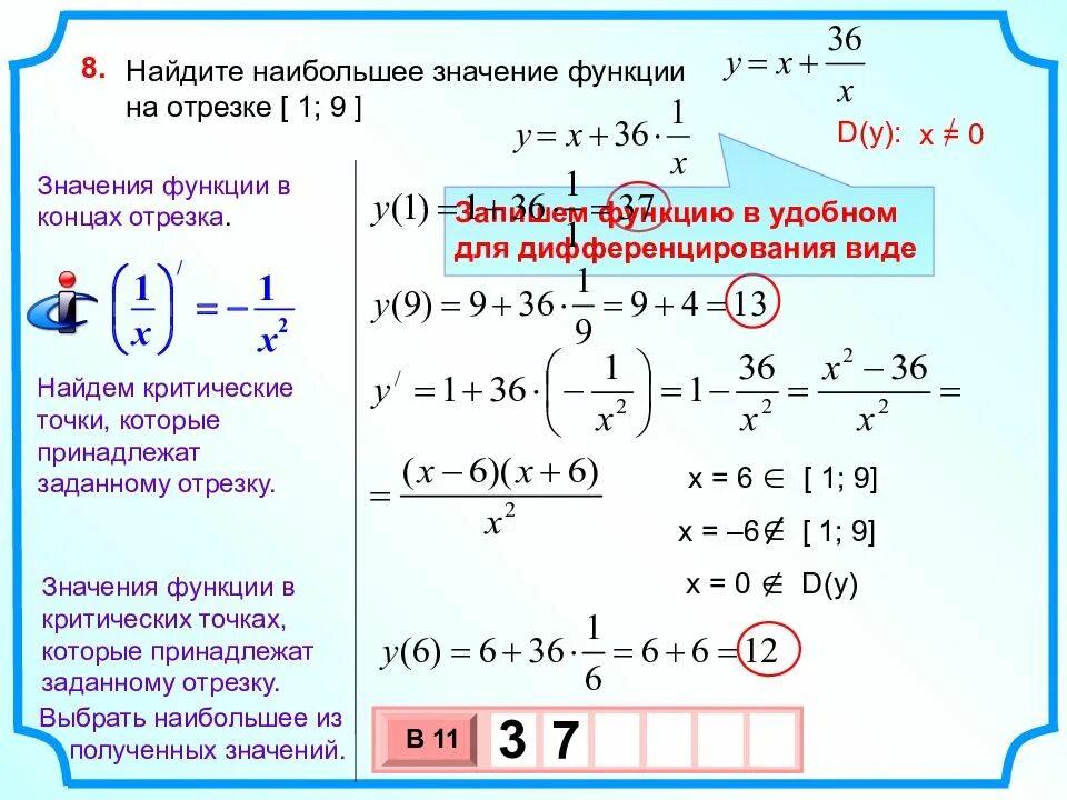 Найти наименьшее значение функции y 8cosx. Наибольшее и наименьшее значение функции на отрезке. Нахождение наибольшего и наименьшего значения функции на отрезке. Наибольшее значение функции. Наибольшее значение функции на отрезке.