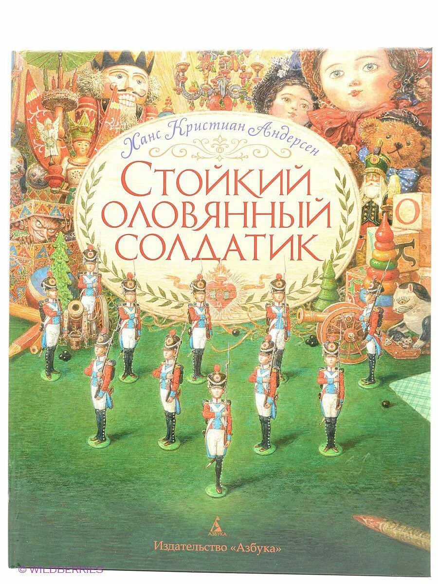Содержание оловянный солдатик андерсена. Андерсен г.х. &quot;стойкий оловянный солдатик&quot;. х.к андерсена стойкий оловянный солдатик. андерсен стойкий оловянный солдатик книга. стойкий оловянный солдатик ханс кристиан андерсен.