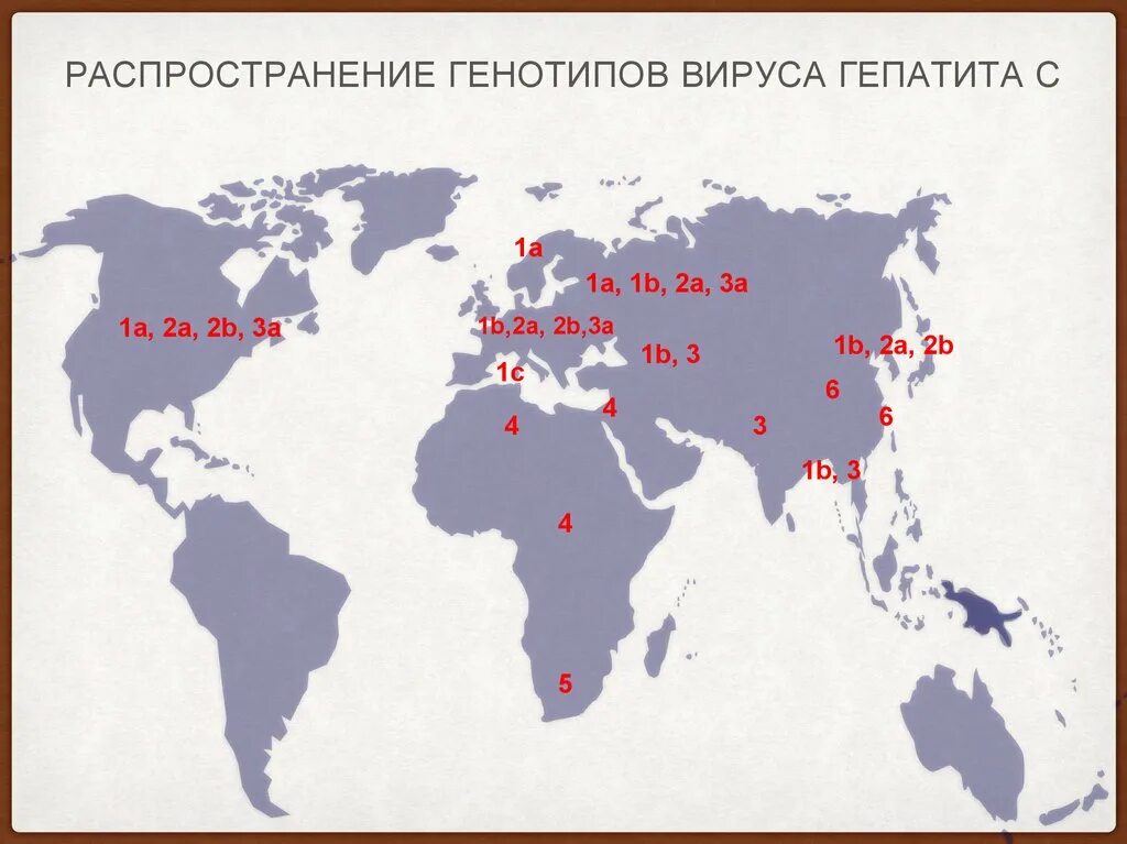 Гепатит с генотип распространение. Генотипы вируса гепатита с карта. Генотипы вируса с.