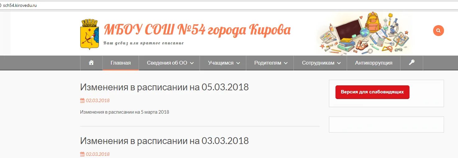 Электронный дневник школа 25 город Киров. Электронный дневник школа 26 Киров. Школа 51 электронный дневник. Электронный журнал школа 54. Всш 43 рф электронный журнал верхошижемье