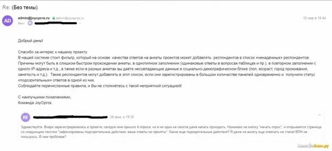 Письмо опрос