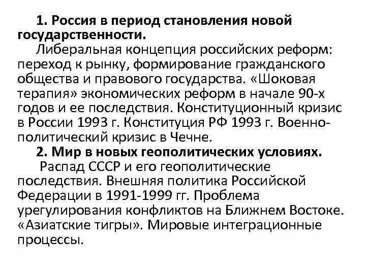 Российская государственность развивается с какого года. Становление и развитие Российской государственности. Становление новой Российской государственности. Становление современной Российской государственности кратко. Трудности становления новой Российской государственности.