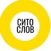 Что обозначает слово сито. Слово сито. значение слова сито. википедия слово сито. сито слово из слов.