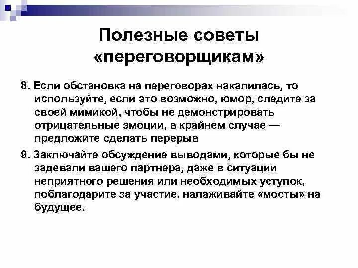 Есть ли слово переговорщик. Кевин спейси переговорщик. Переговорщик (the negotiator), 1998. Составить памятку переговорщика. Есть ли слово переговорщик.