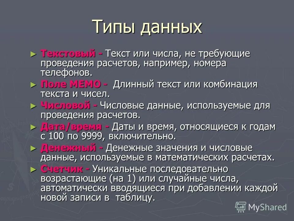Тип данных для текста. Виды данных текстовые. текстовый тип данных. тип данных текст. что такое вид данного текста.