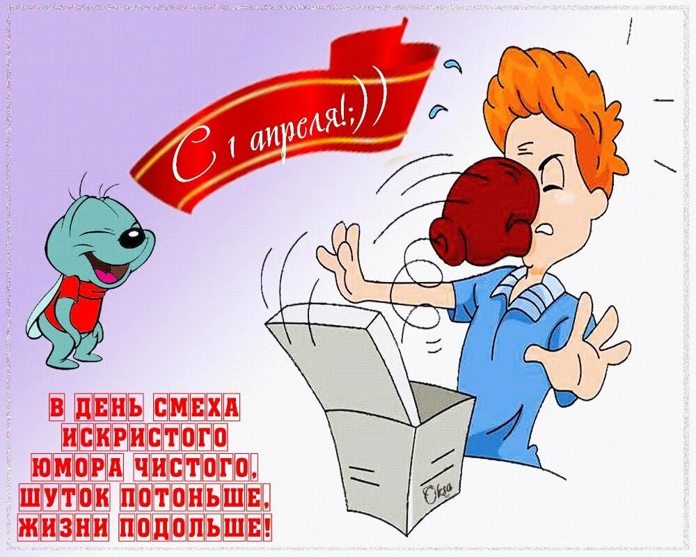 День шутки картинка
