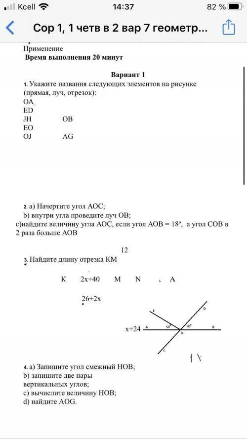 Сор по геометрии 10 класс 1 четверть. Первый сор по геометрии 7 класс.