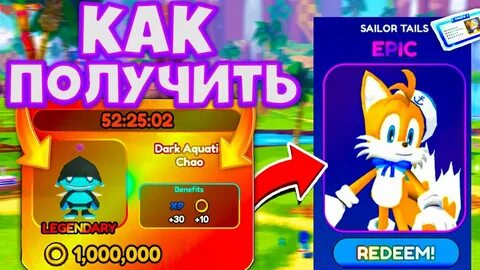 Как получить в сонике спид симуляторе