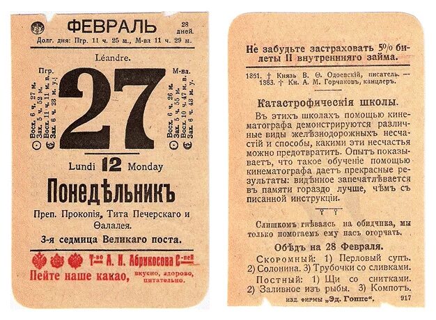 1962 год какой день недели был. Отрывной календарь. Советский календарь. Лист отрывного календаря. Советский отрывной календарь.