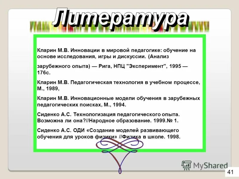 кларин педагогическая технология