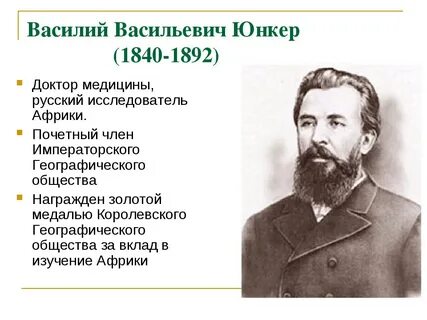 Юнкер путешественник
