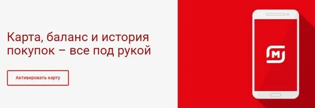 Магнит история покупок. Магнит мобайл. Мобильное приложение магнит. Магнит баннер.