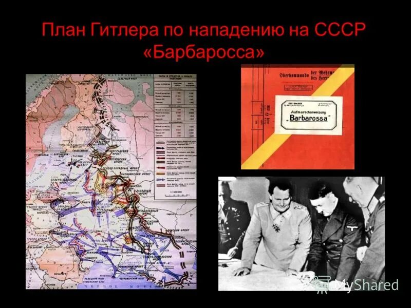 Нападение гитлеровской германии на ссср презентация. План Барбаросса СССР.