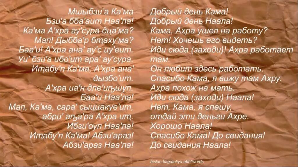 Гимн абхазии