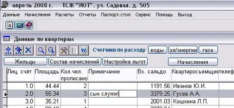 Коммунальные услуги программа