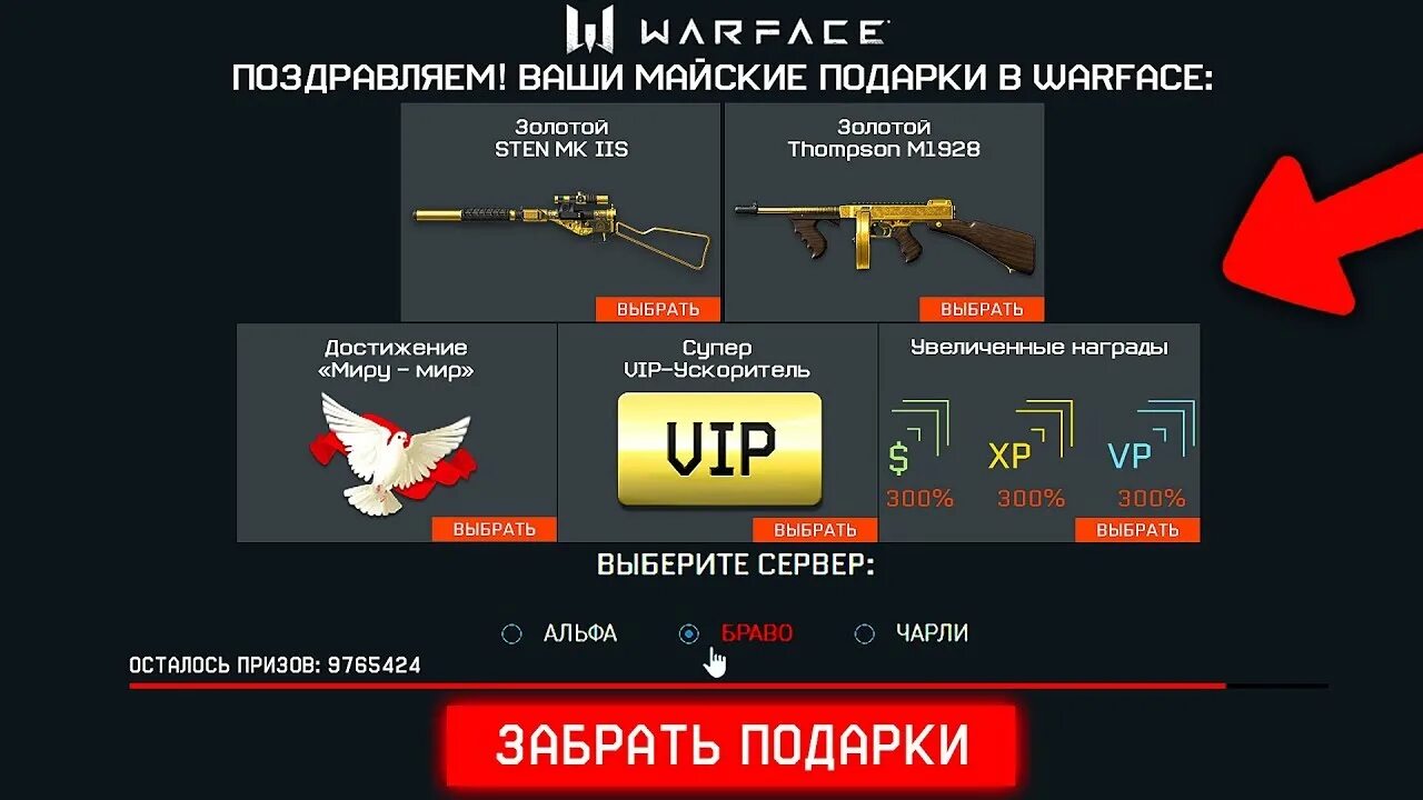 Warface подарки