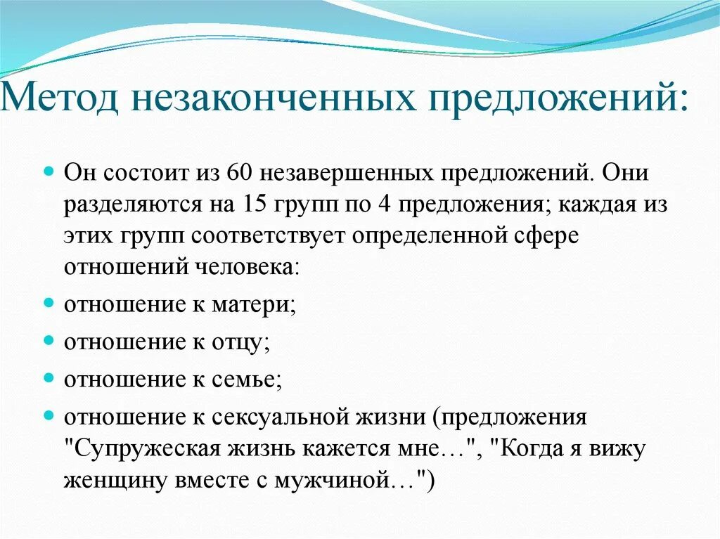 Незаконченные предложения ответы. Методика неоконченные предложения. Метод незаконченных предложений. Технология «незаконченное предложение».. Метод неоконченных предложений в психологии.