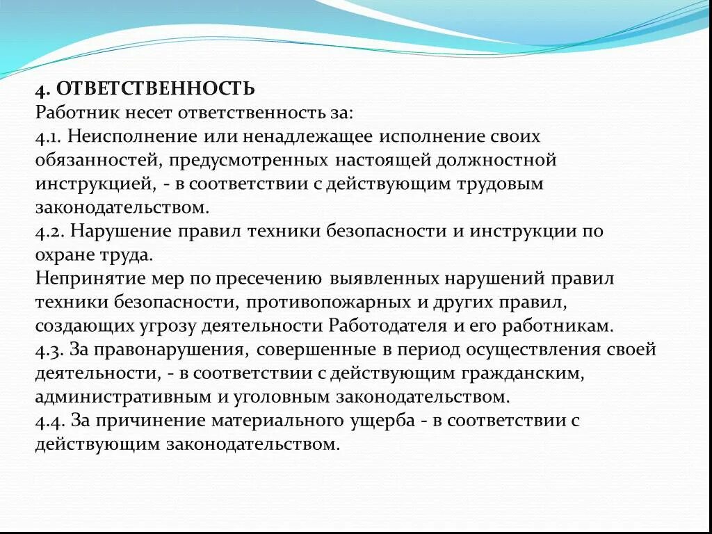 Ответственность работника на производстве