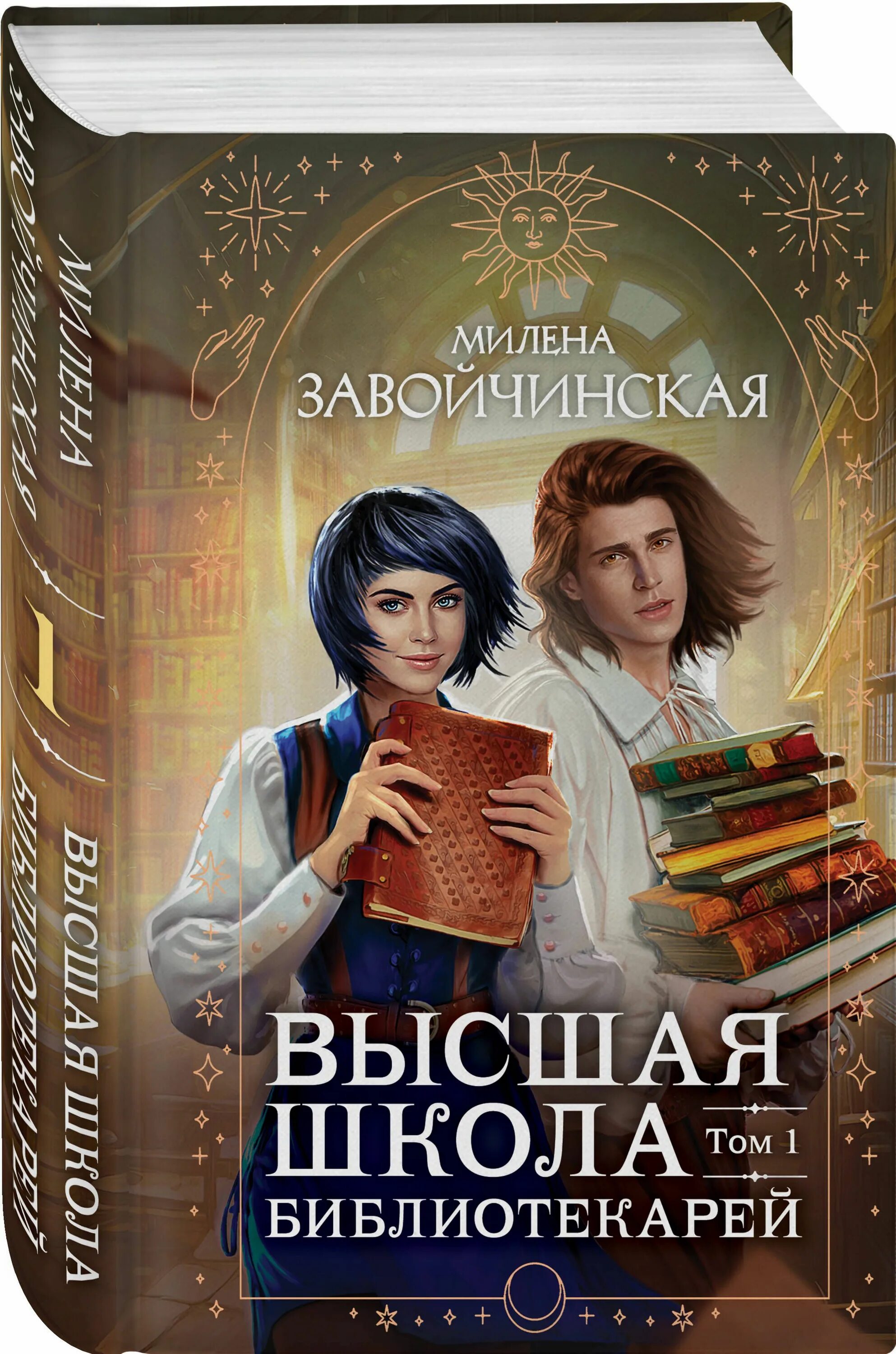 Высшая школа библиотекарей 1 книга