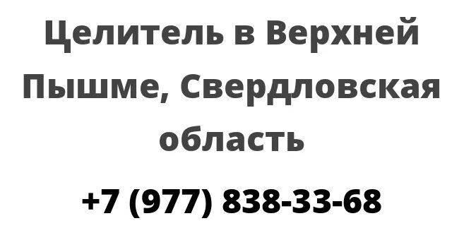 ГИБДД Верхнепышминский. Что за целитель принимает в верхней Пышме Свердловской обл. Регистрационный номер ГУ МВД верхняя Пышма по Свердловской области. Погода в Наро-Фоминске на месяц. Сайт суда верхнепышминского свердловской