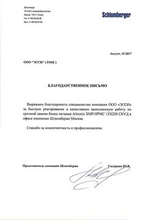 шлюмберже восток инн