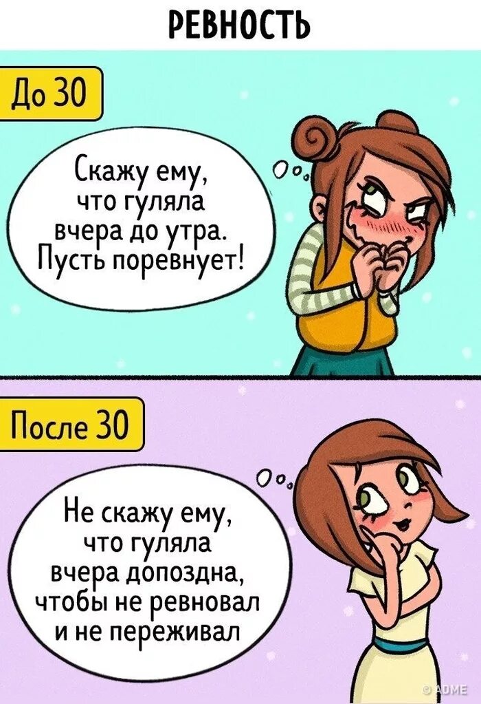 После 30 мем. До 30 после 30. Комиксы про любовь. Комиксы до 30 после 30 лет. Комиксы до и после 30.