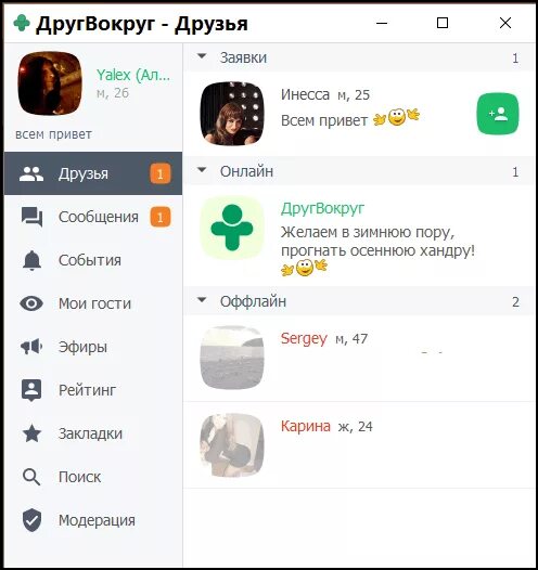 Друг вокруг Интерфейс. Друг вокруг чат. Друг вокруг игра. Друг вокруг для ПК. Друг вокруг старые версии на андроид