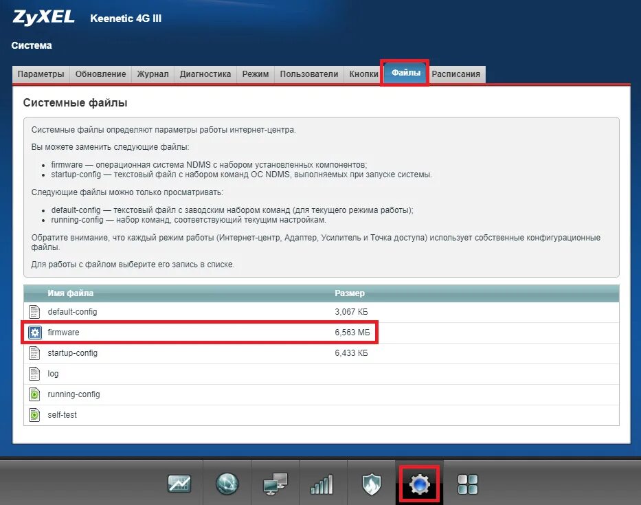 Прошивки для роутеров zyxel keenetic. Keenetic lite 2 обновление прошивки. Обновление прошивки роутера zyxel keenetic giga. Роутер zyxel 4g. Zyxel keenetic 2.