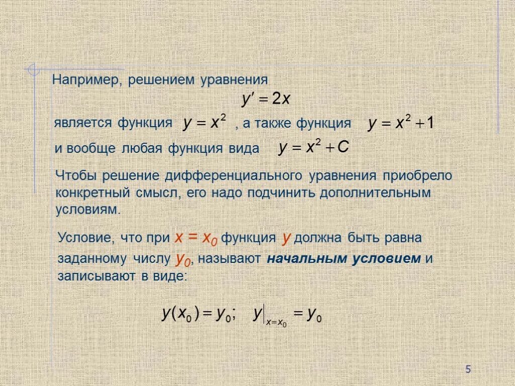 Одной из функций решения является. Решением дифференциального уравнения y'-x=0 является функция. Решением дифференциального уравнения является функция. Решением уравнения является функция:. Уравнение является дифференциальным уравнением….