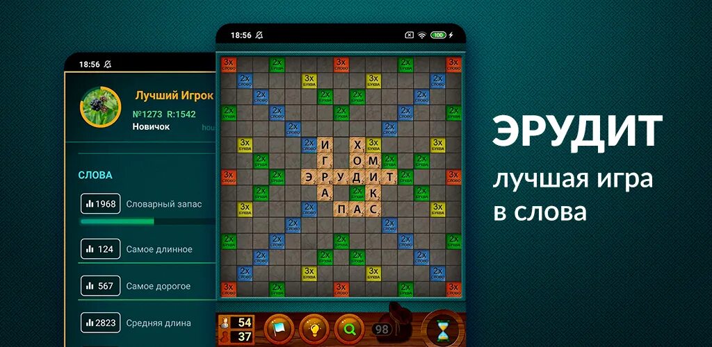 Эрудит игра. Эрудит андроид. Слово для игры Эрудит. Эрудит игра на андроид.