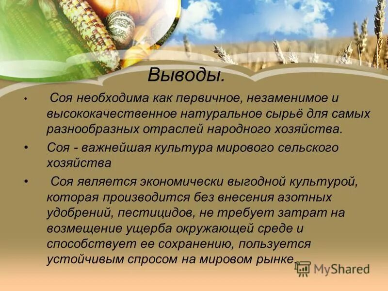 представители бобовых двудольных растений. вывод по сельскому хозяйству. характеристика семейства бобовые. бобовые. вывод бобовых.