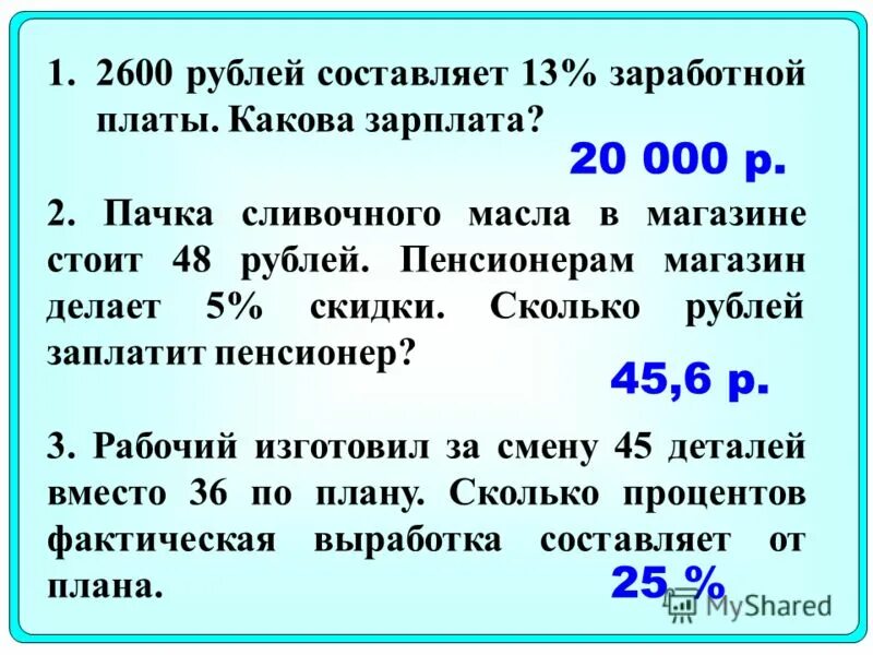 75 рублей в месяц. Магазин делает пенсионерам скидку. Задачи с заработной платой ЕГЭ. Задачки на скидки в ЕГЭ. 1 Процент в рублях.