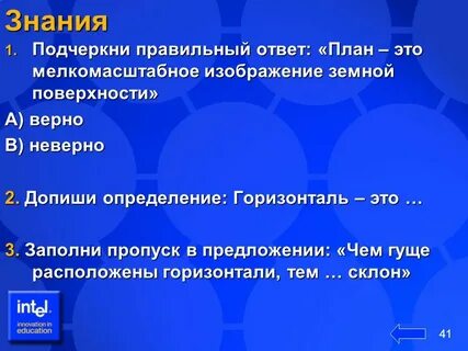 Знание планов