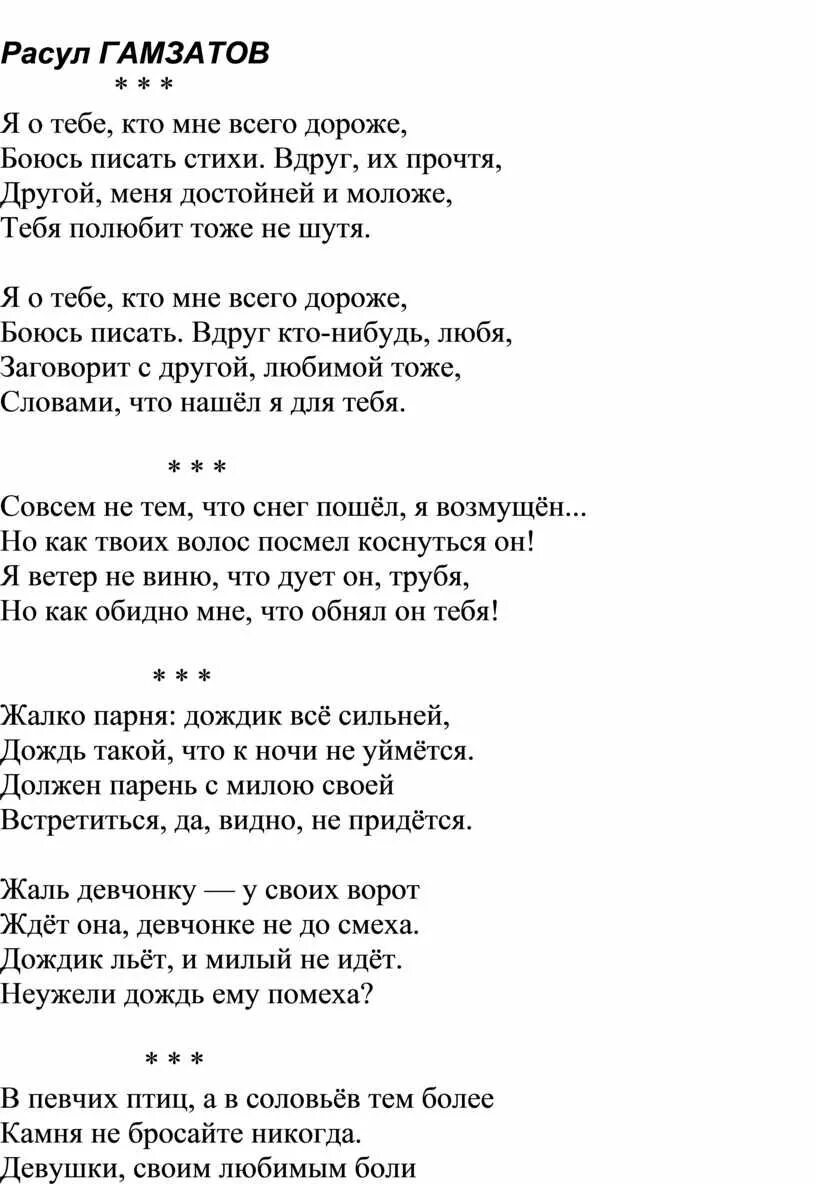 Гамзатов песня соловья текст. Стихотворение Расула Гамзатова. Р Гамзатов стихи.