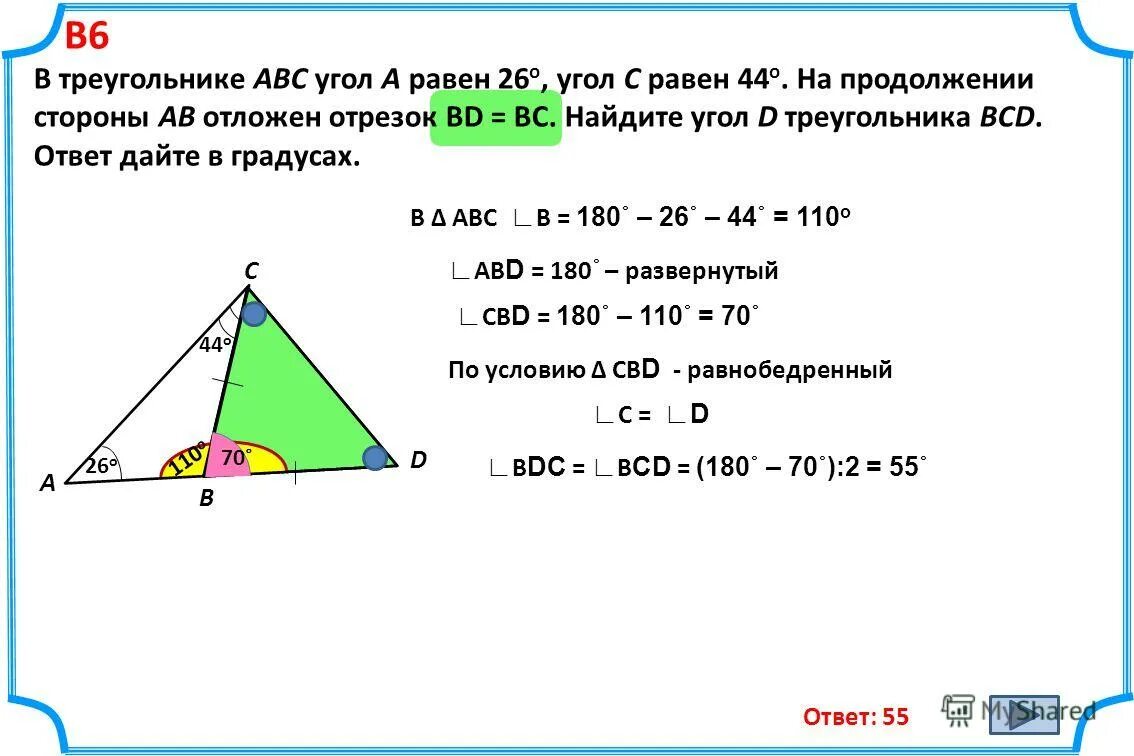 В треугольнике АВС угол. Угол АВС равен. Углы треугольника ABC. В треугольнике угол равен , , . Найдите ..