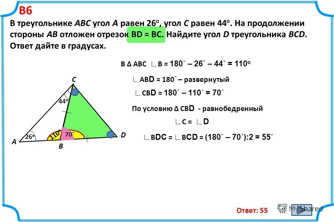 Известно что а б равно 9. В треугольнике АВС угол. Угол АВС равен. Углы треугольника ABC. В треугольнике угол равен , , . Найдите ..