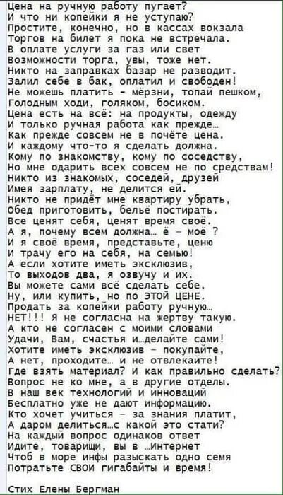 Стих является текстом. Стих про ручную работу. Цена на ручную работу пугает стих. Цена на ручную работу стих. Стих про работу.