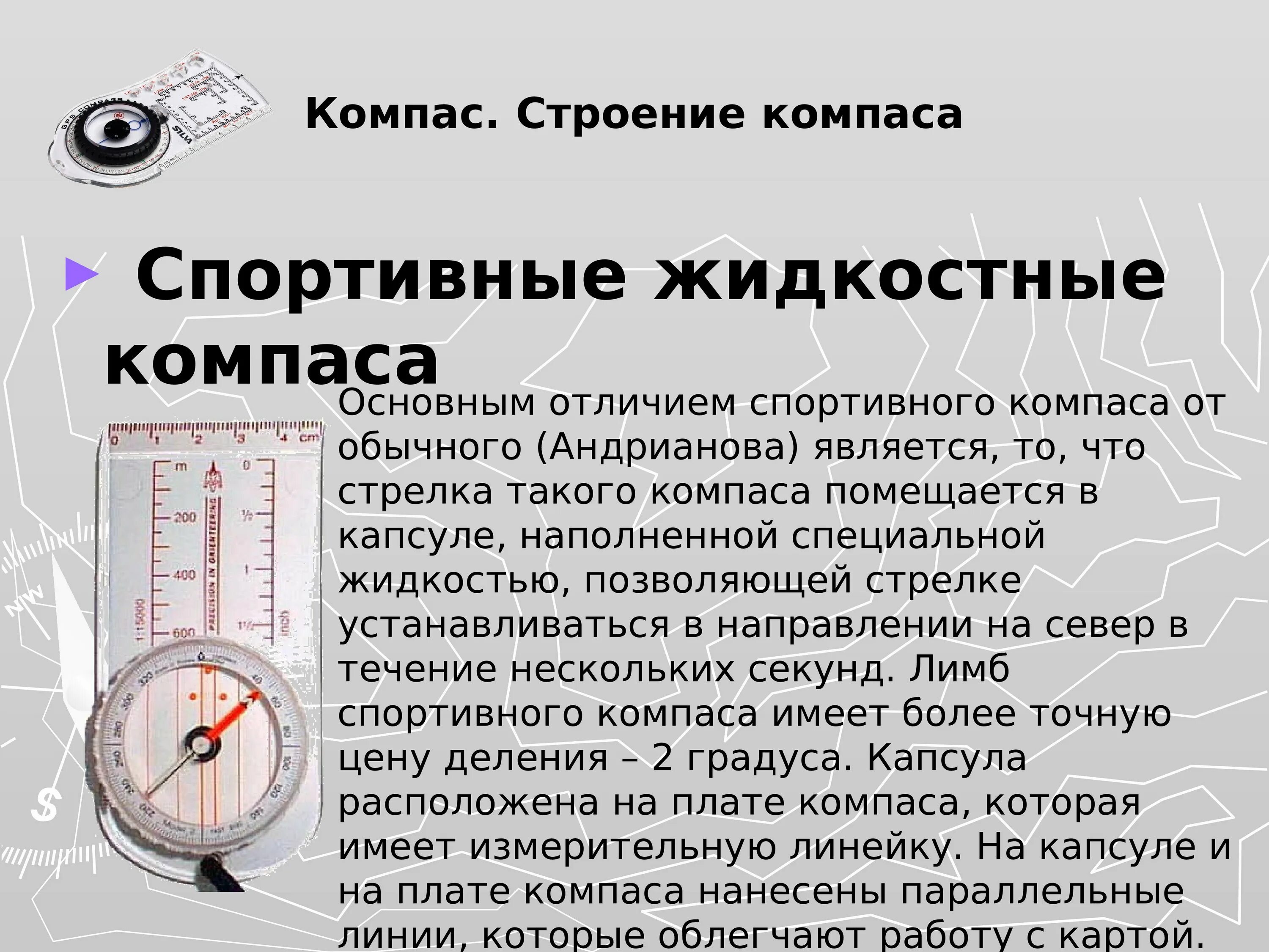 Строение компаса. Строение жидкостного компаса. Компас строение компаса. Строение туристического компаса.