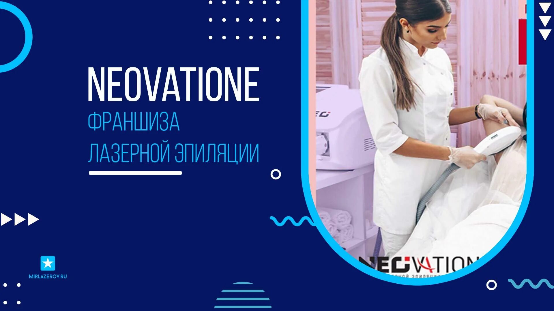 Soprano titanium лазерная эпиляция. Франшиза салона эпиляции. Франшиза лазерной эпиляции. Лазер лайк. Франшиза лазерной эпиляции.